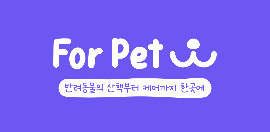 For Pet, 반려동물의 산책부터 케어까지 한곳에