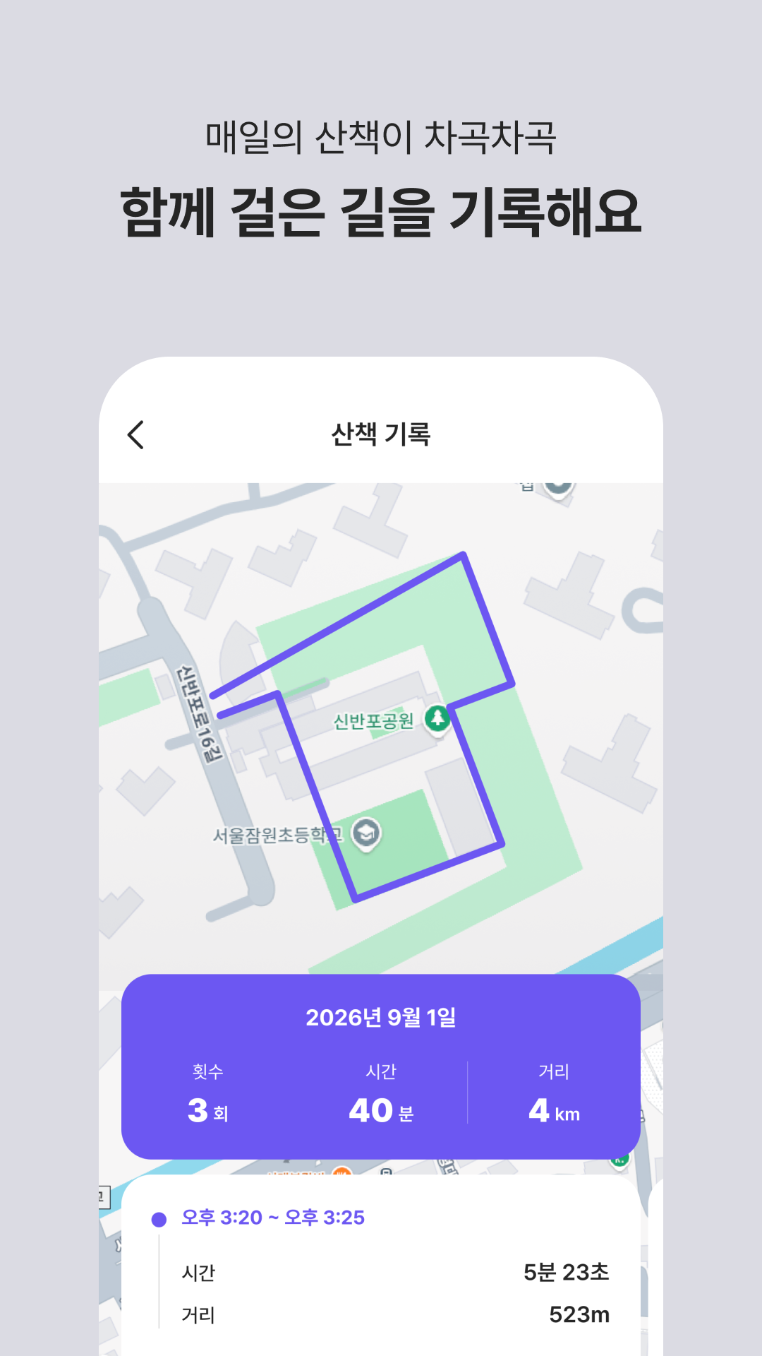 산책 기록과 이동 경로를 지도에서 확인하는 화면